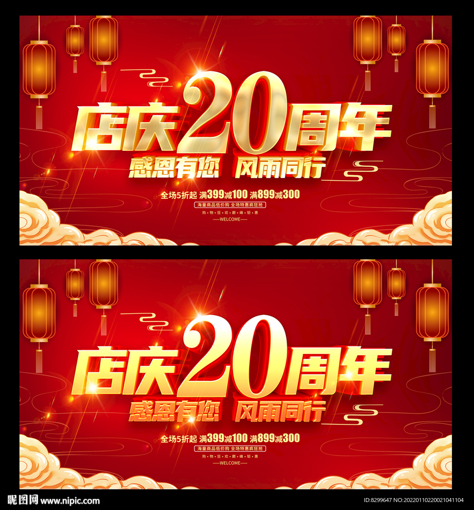 20周年