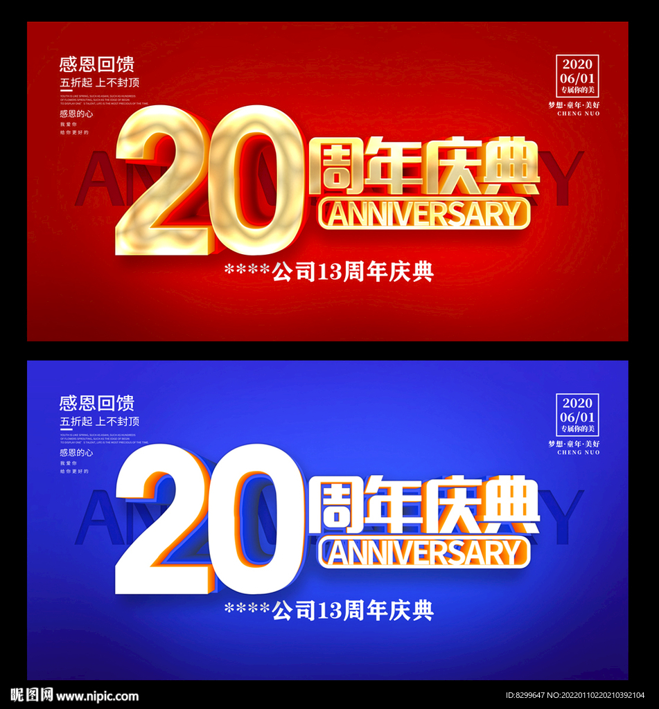 20周年庆