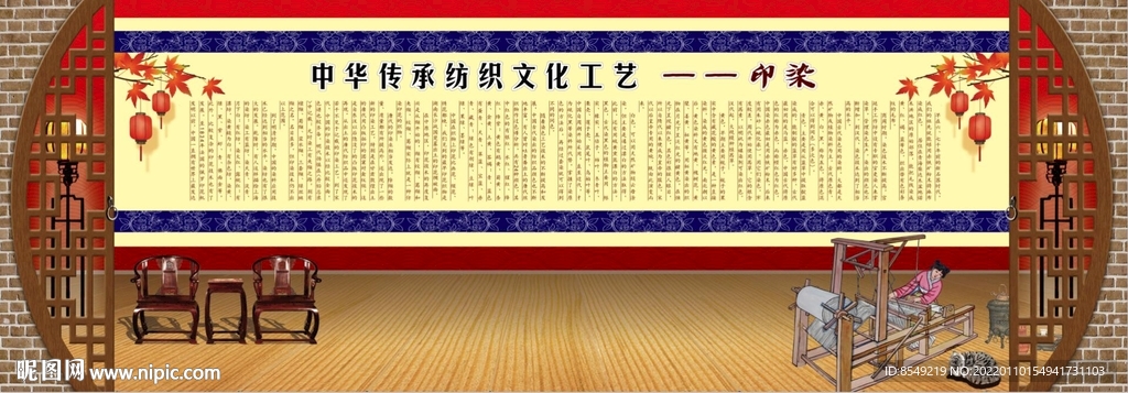 纺织 中华传统文化墙