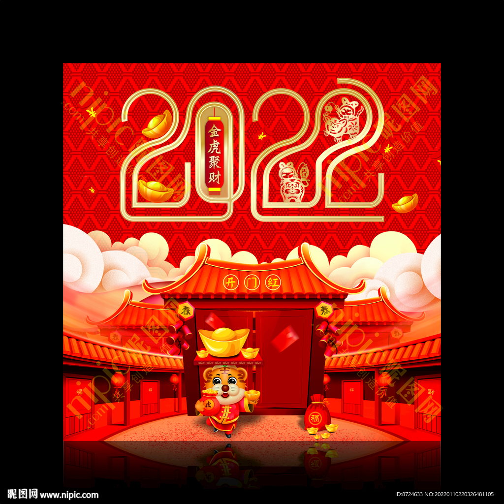 2022虎年