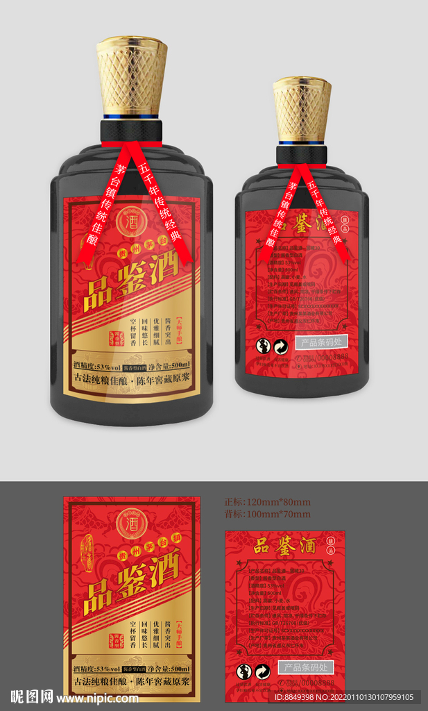 白酒包装 