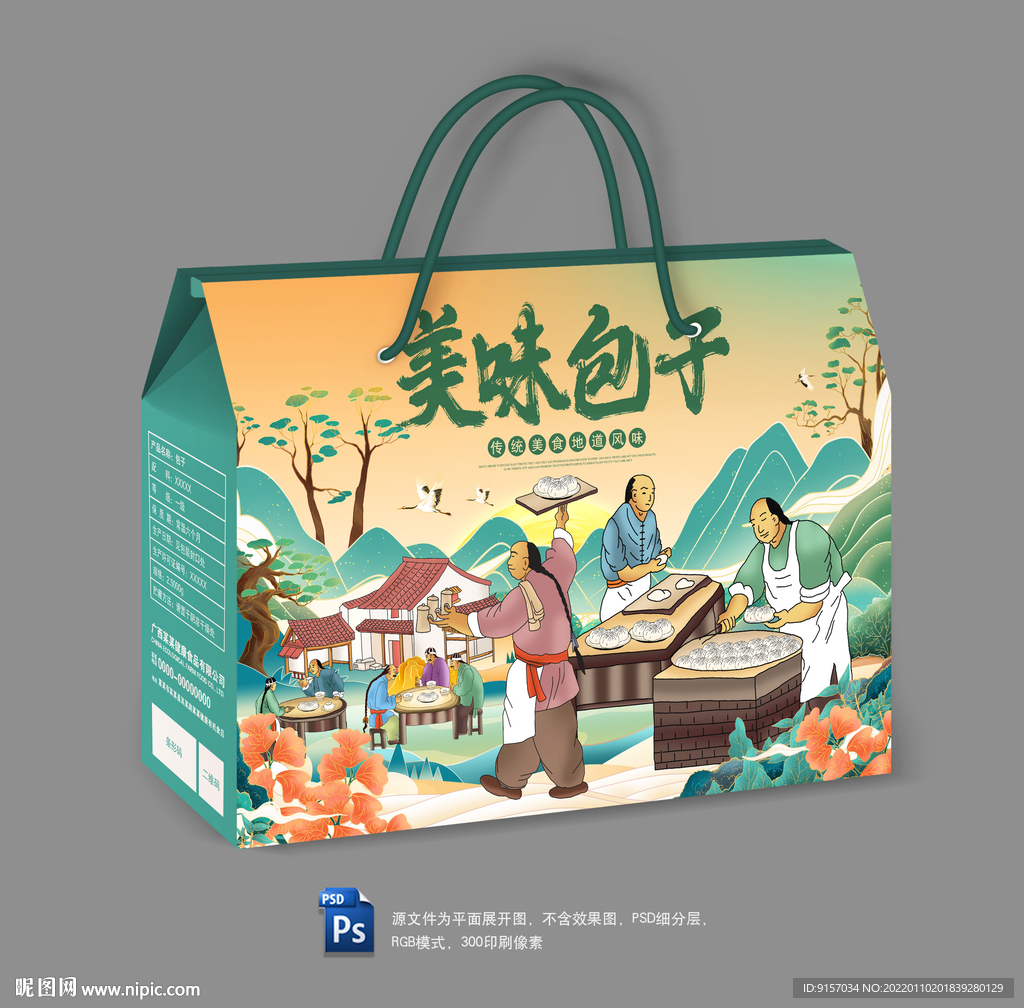 包子包装