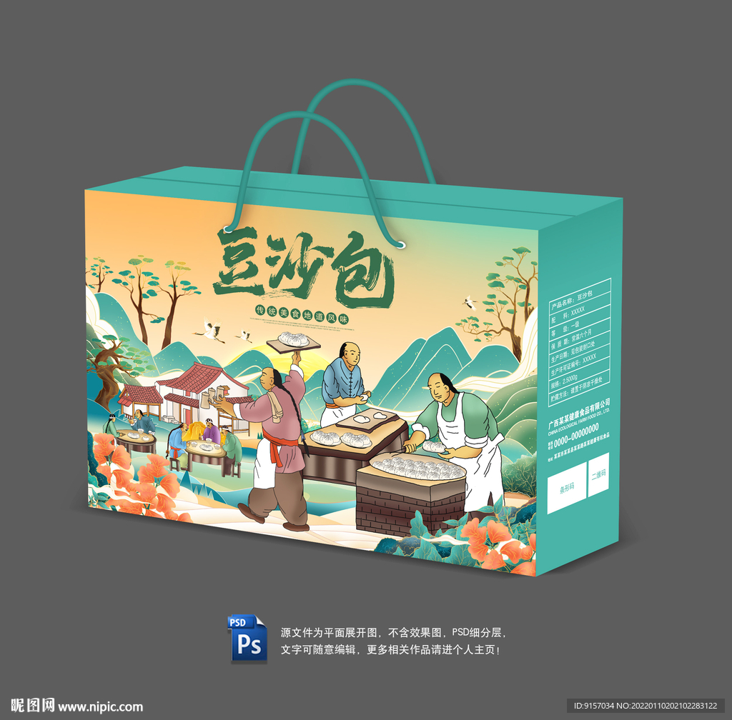 豆沙包包装