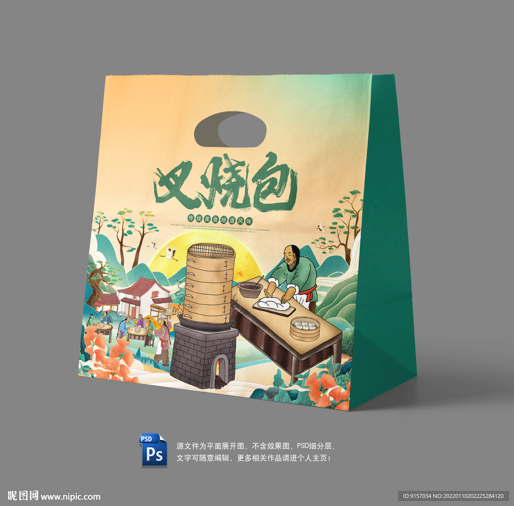 叉烧包外卖包装袋