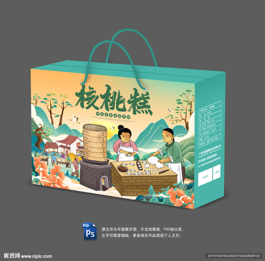 核桃糕包装