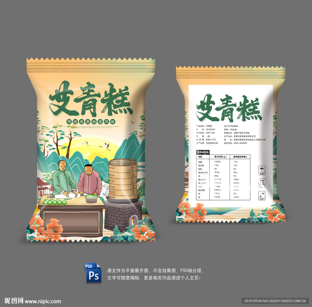 艾青糕包装