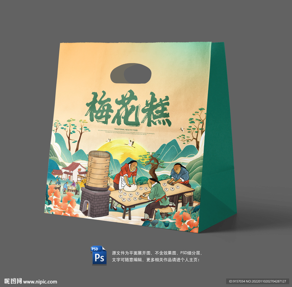 梅花糕外卖包装袋