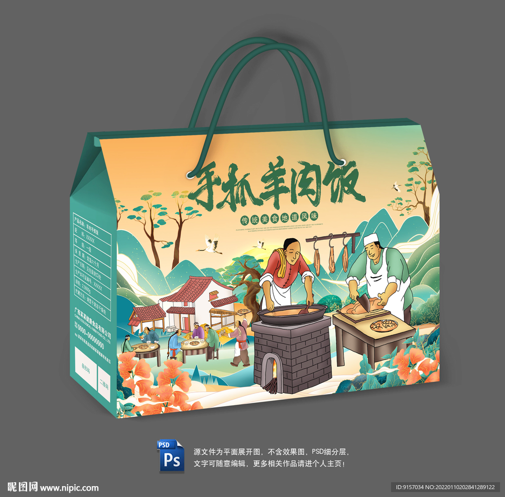 手抓饭包装
