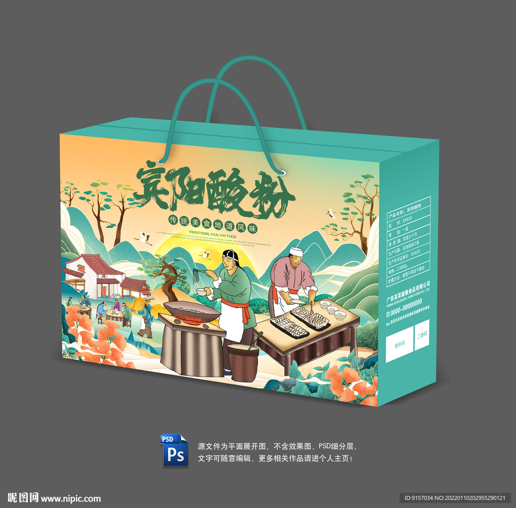 宾阳酸粉包装