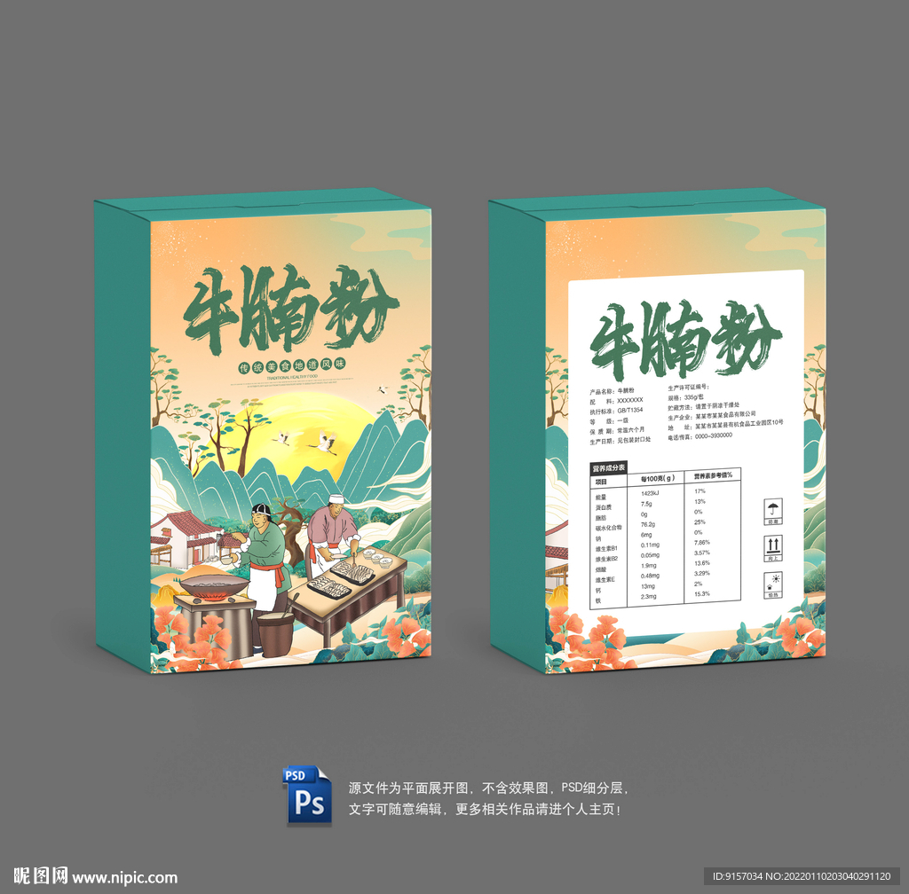 牛腩粉包装