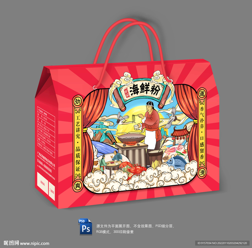 海鲜粉包装