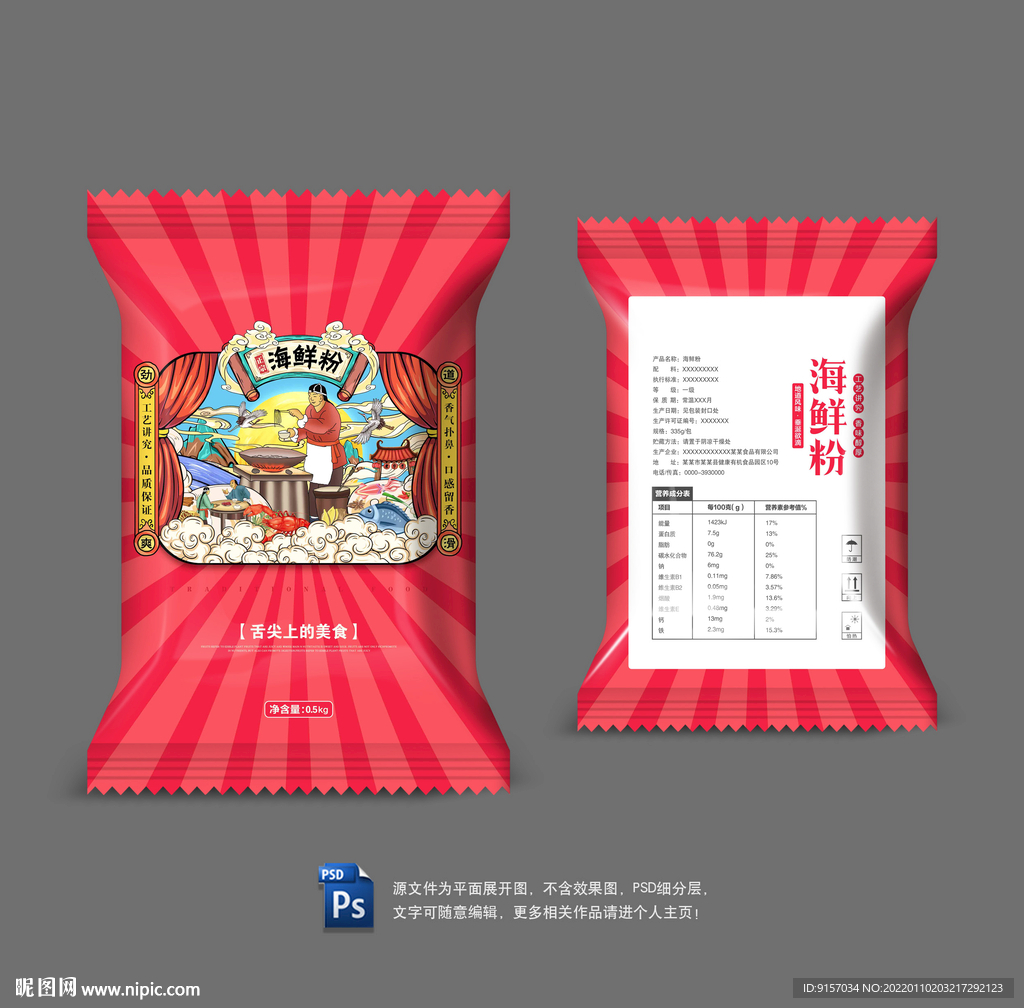 海鲜粉包装