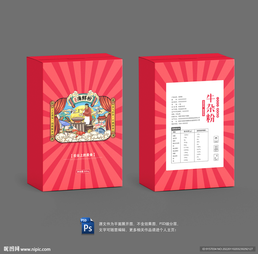 海鲜粉包装