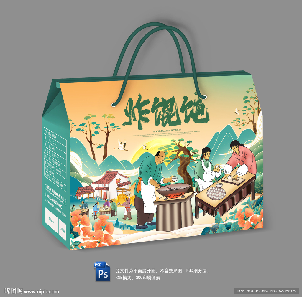 炸馄饨包装