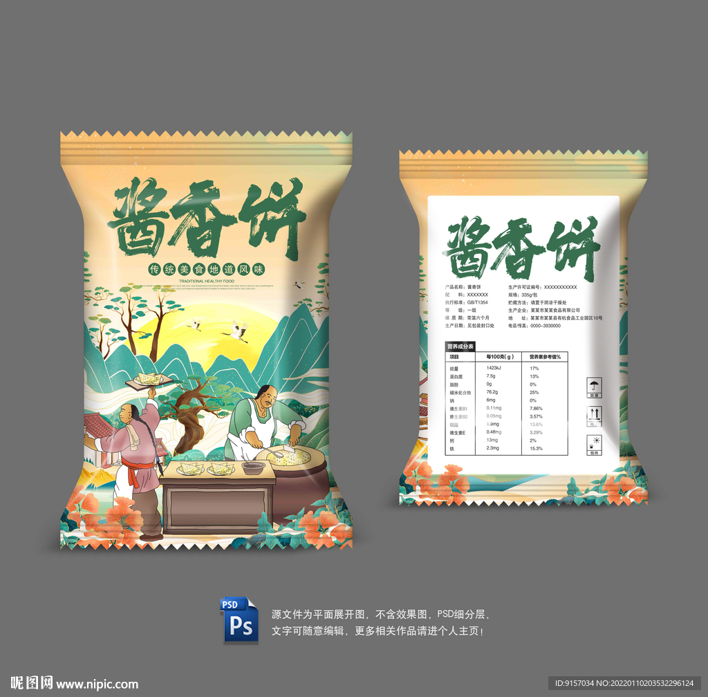酱香饼包装