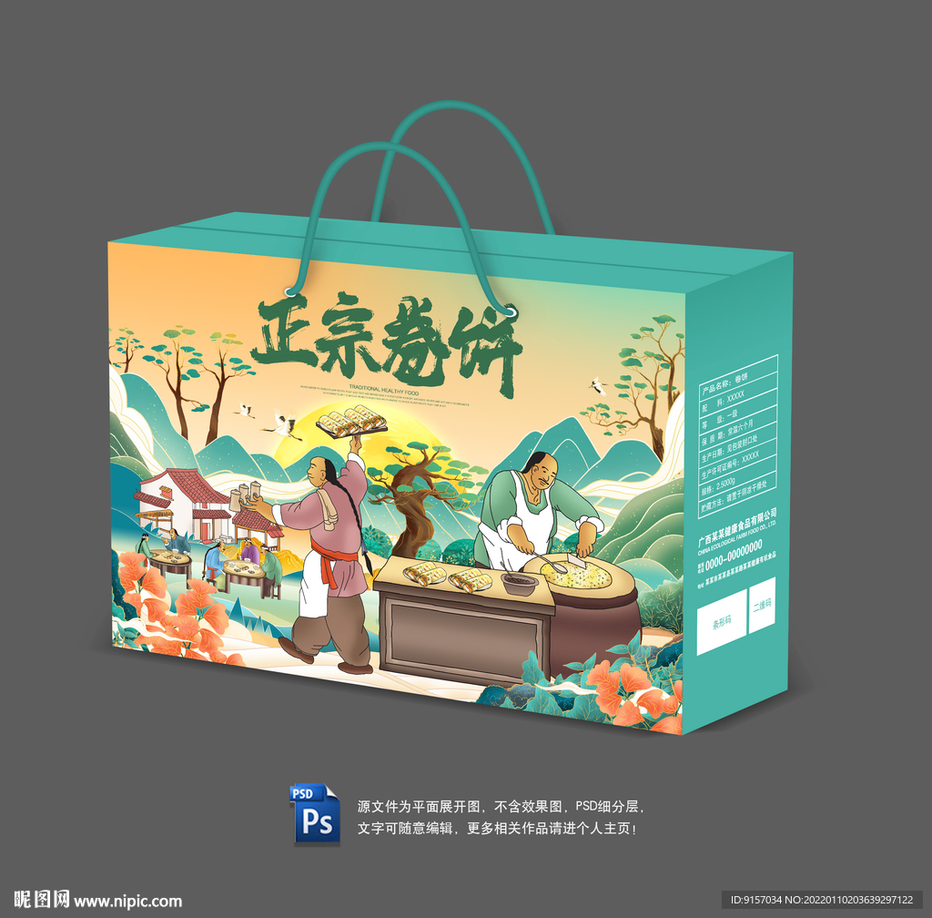 卷饼包装