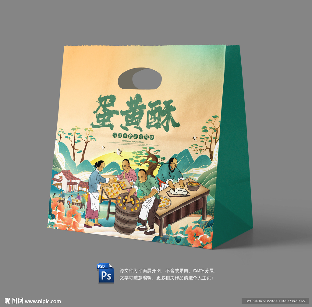 蛋黄酥纸袋包装