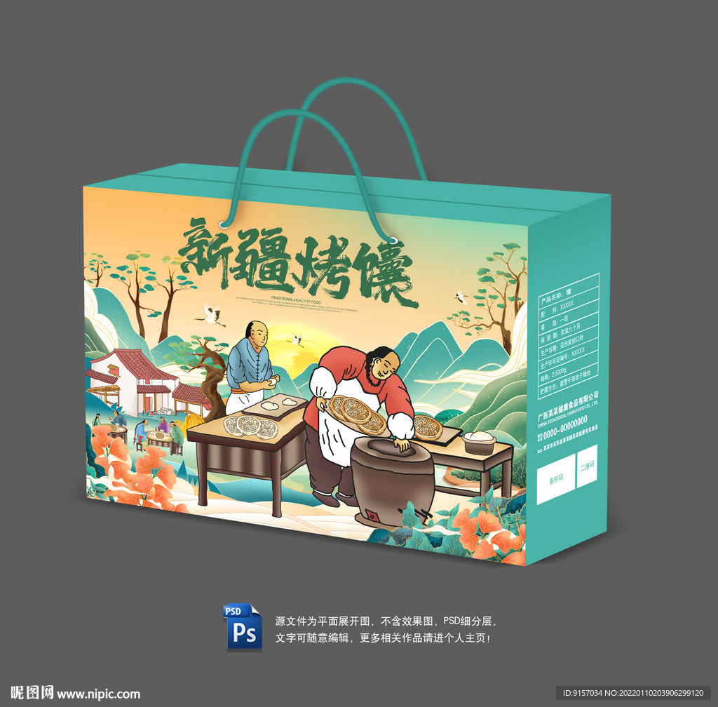 烤馕包装