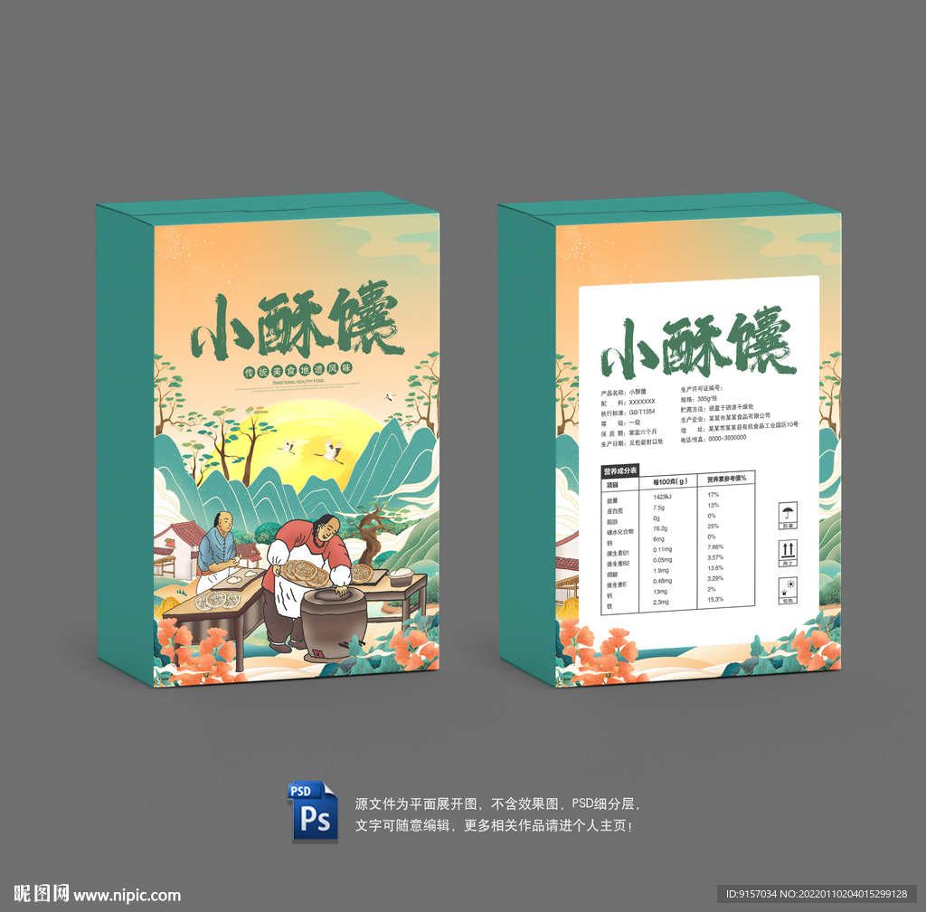 小酥馕包装