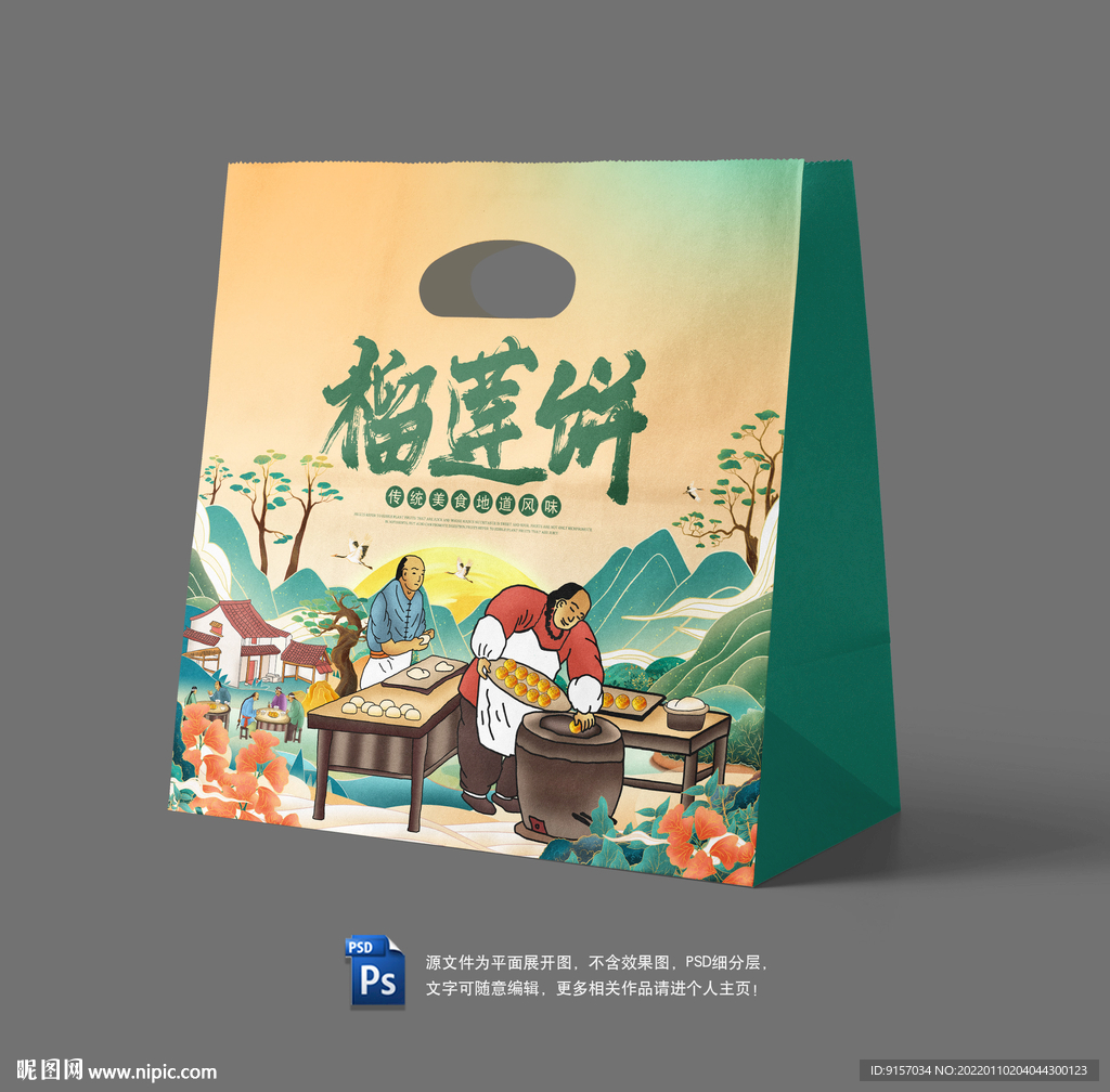 榴莲饼外卖纸袋包装