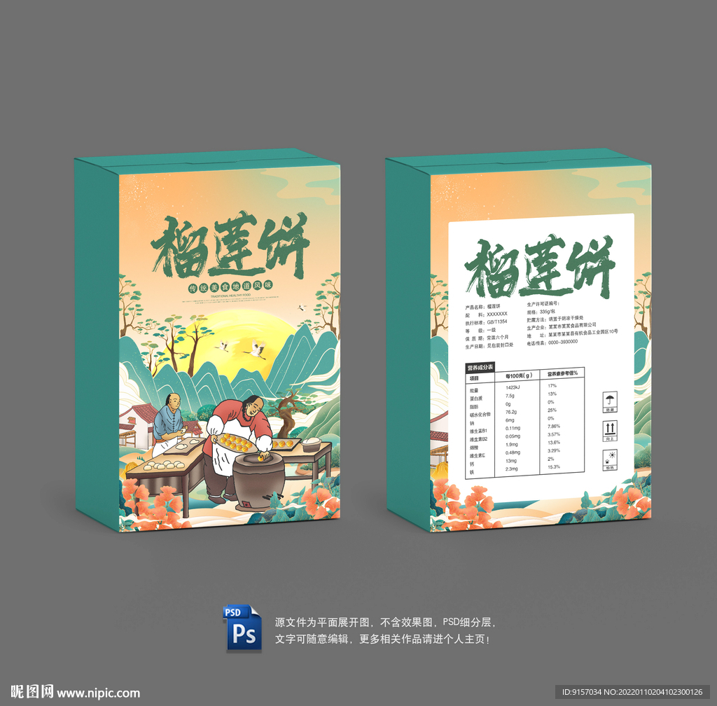 榴莲饼包装