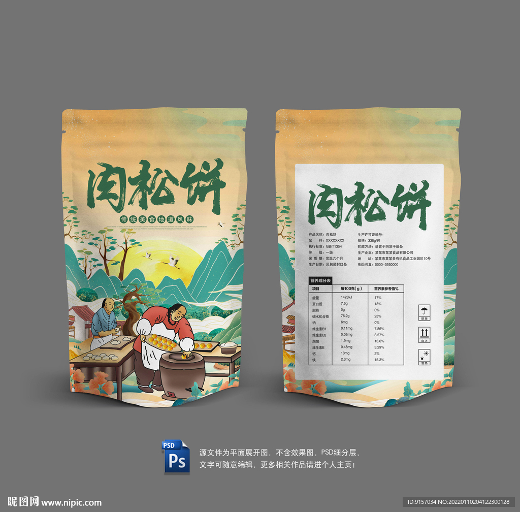 肉松饼包装