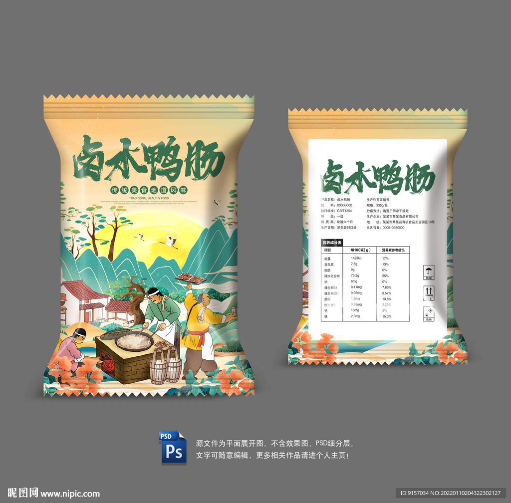 卤鸭肠包装