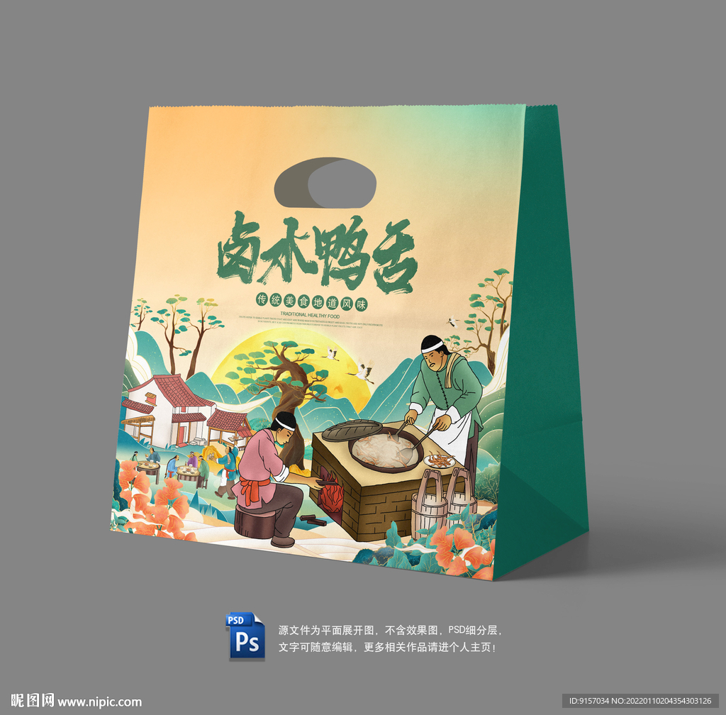 鸭舌外卖纸袋包装