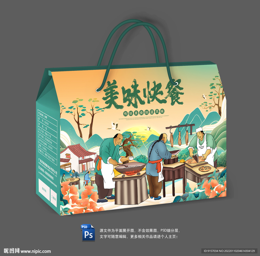 快餐包装