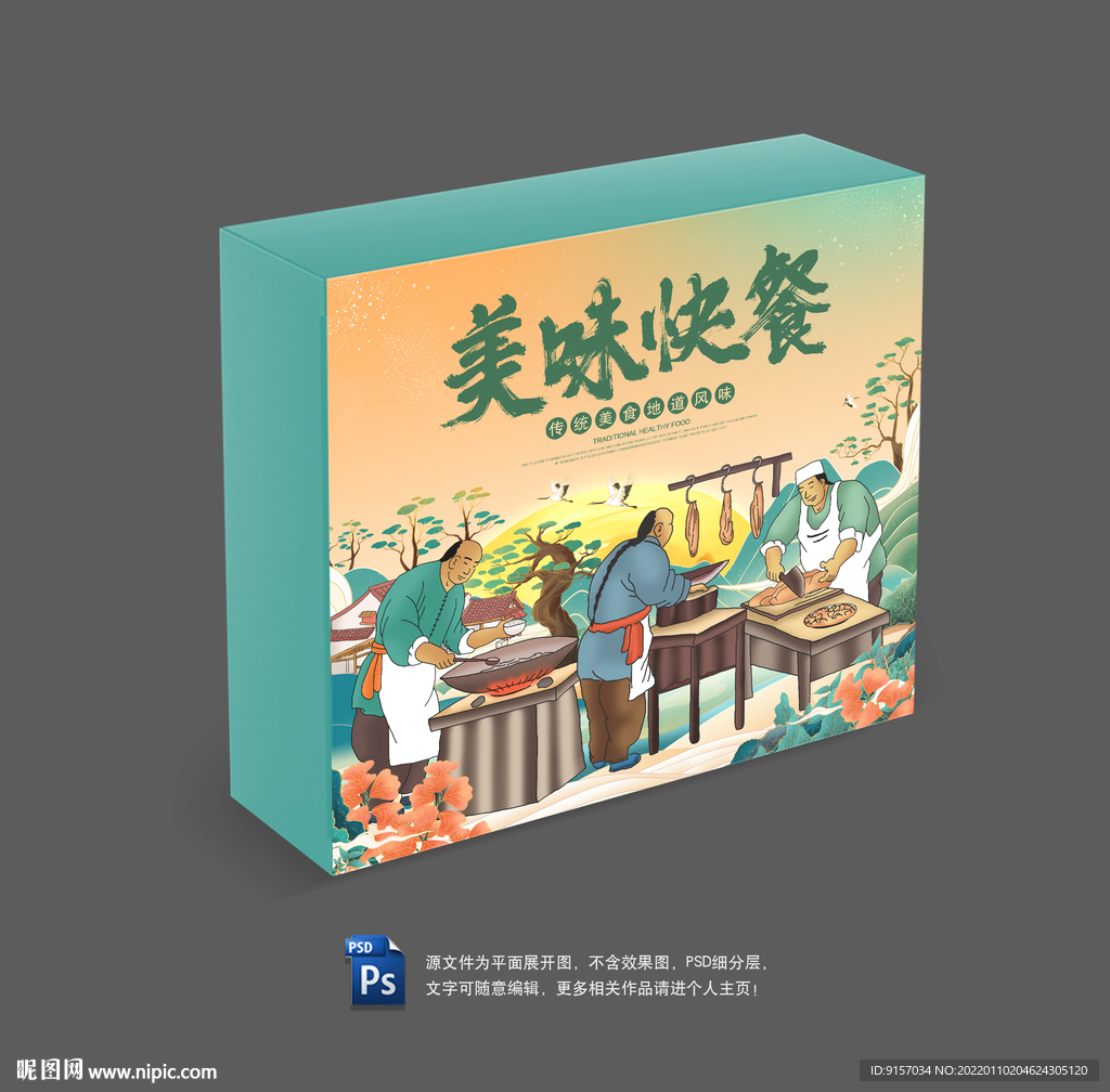 快餐包装