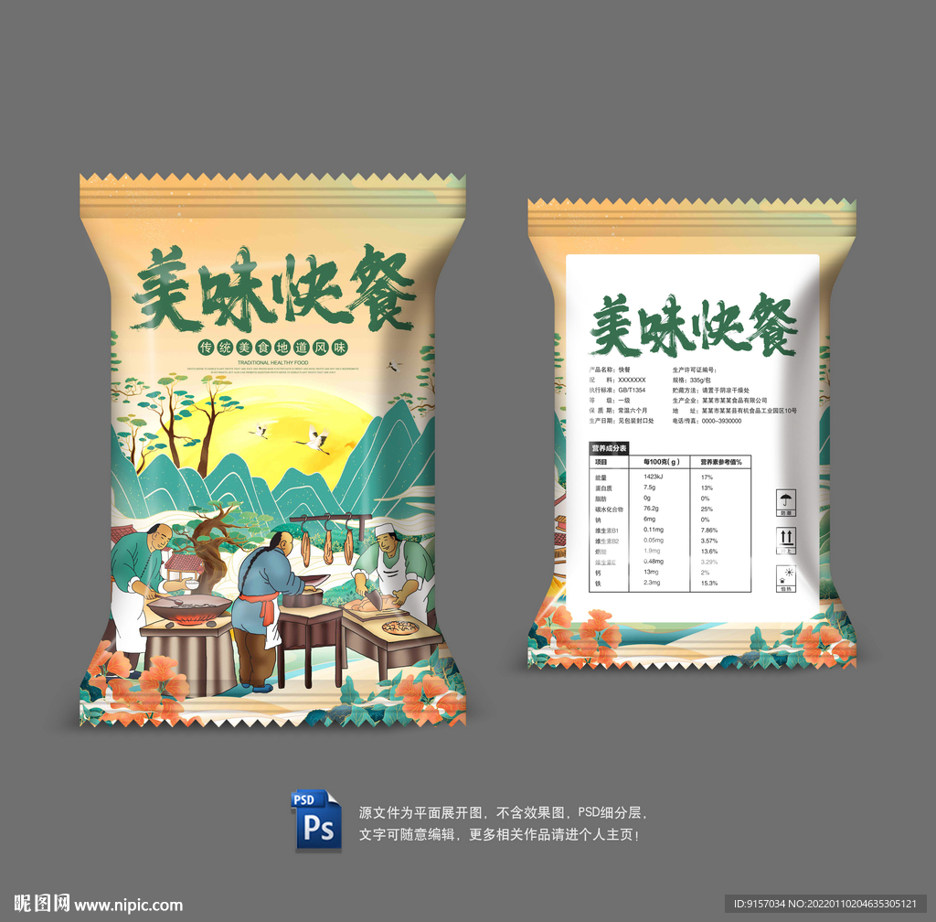 快餐包装