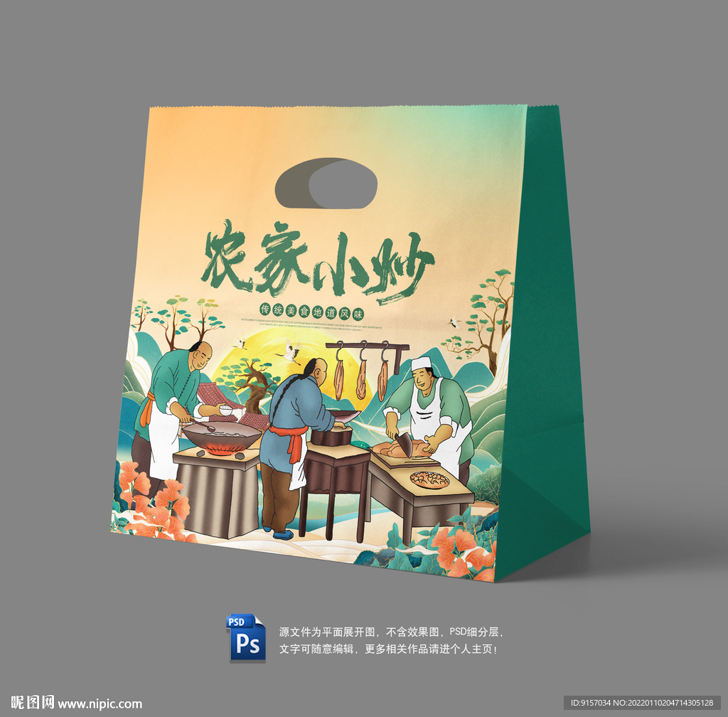 小炒外卖纸袋包装