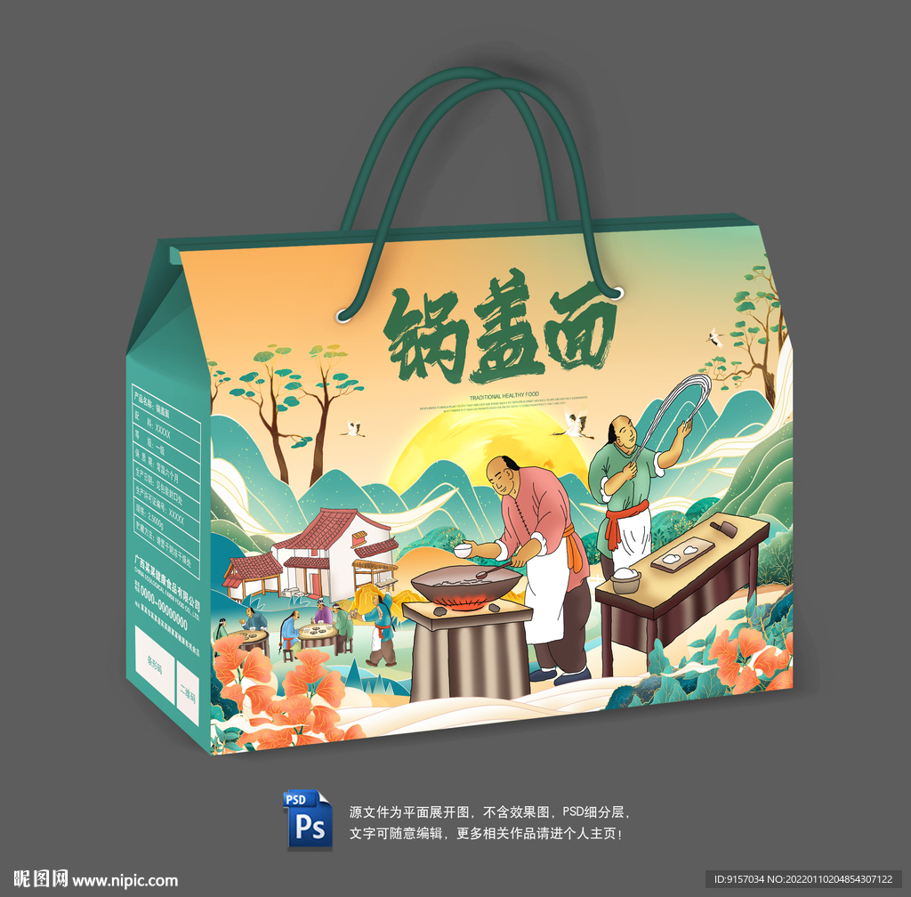 锅盖面包装