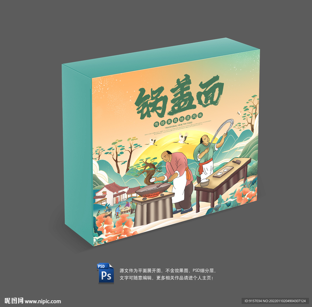 锅盖面包装
