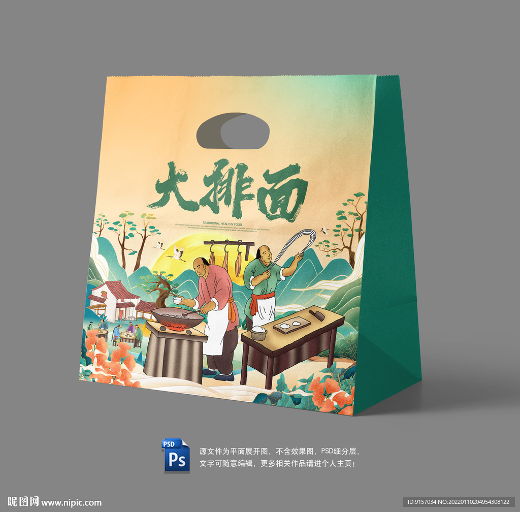 大排面外卖纸袋包装 
