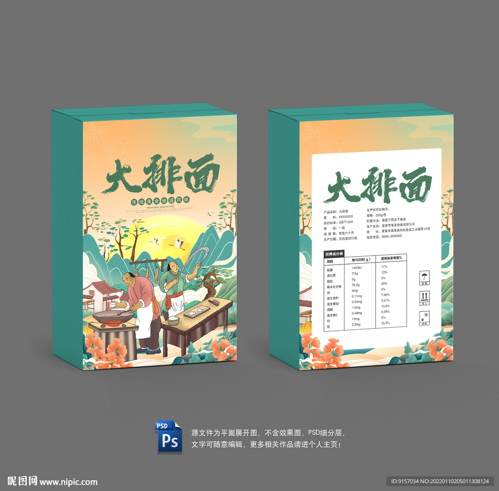 大排面包装