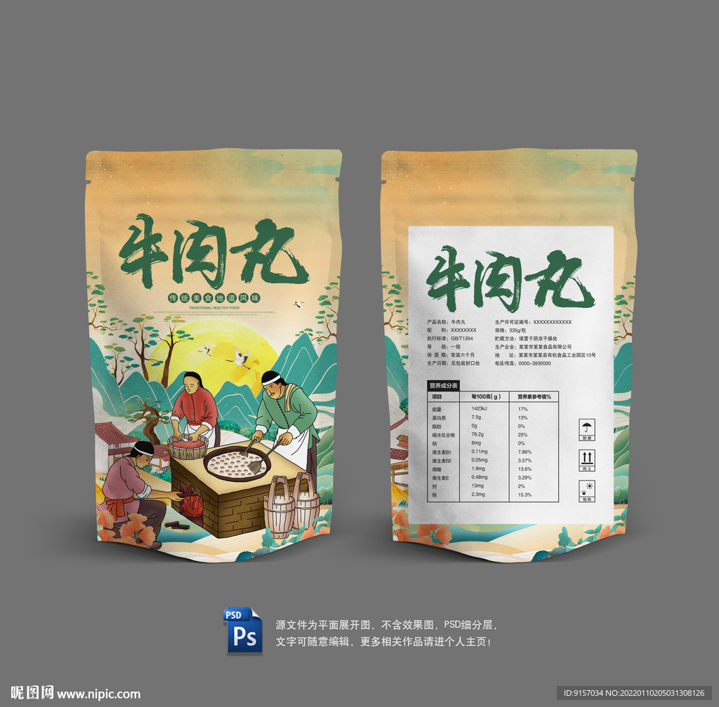 牛肉丸包装