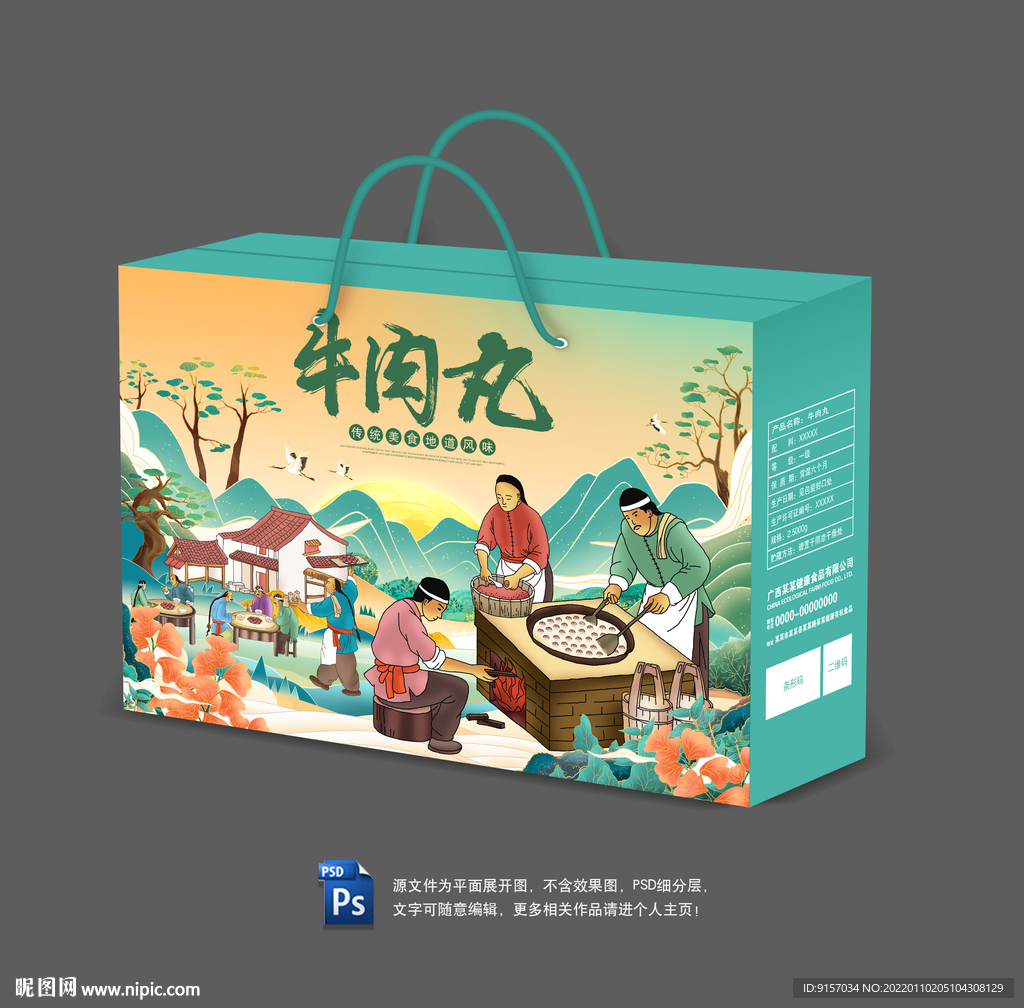 牛肉丸包装
