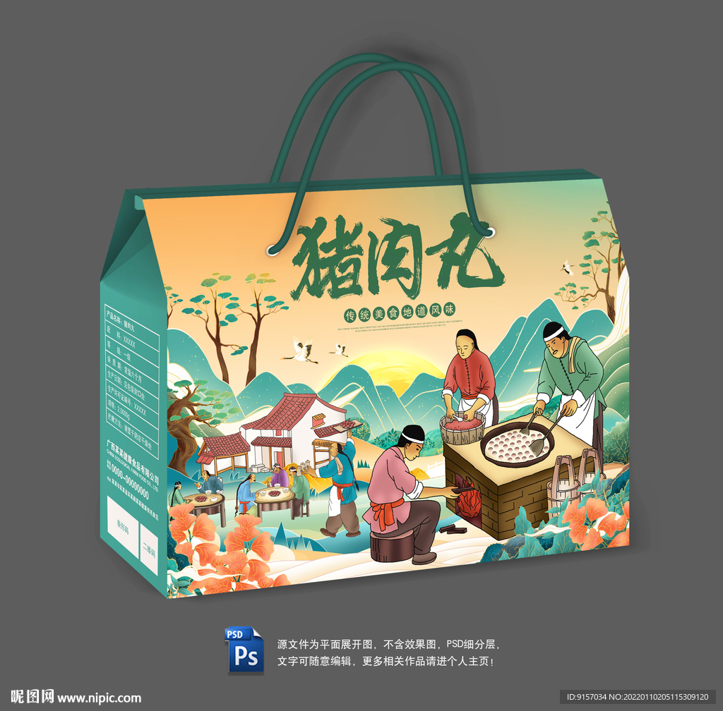 猪肉丸包装