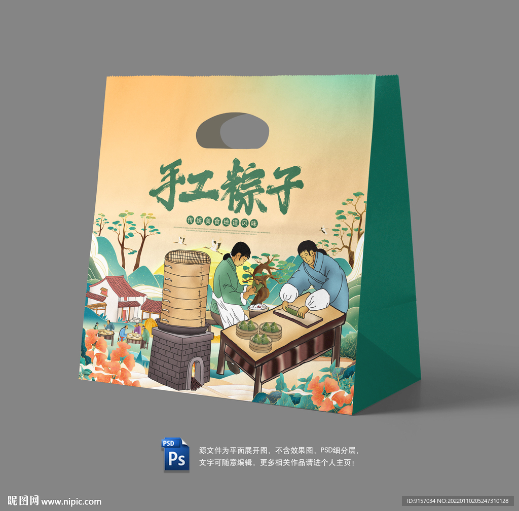 粽子纸袋包装