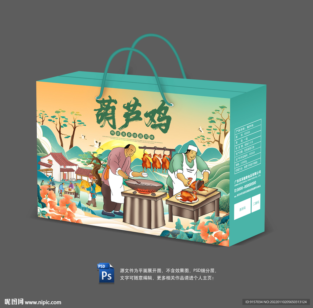 葫芦鸡包装
