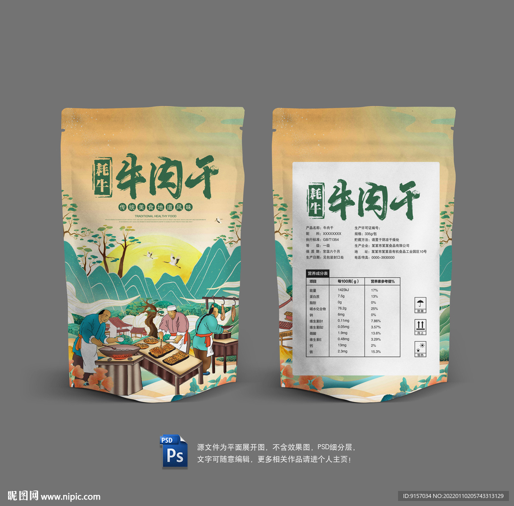 牛肉干包装