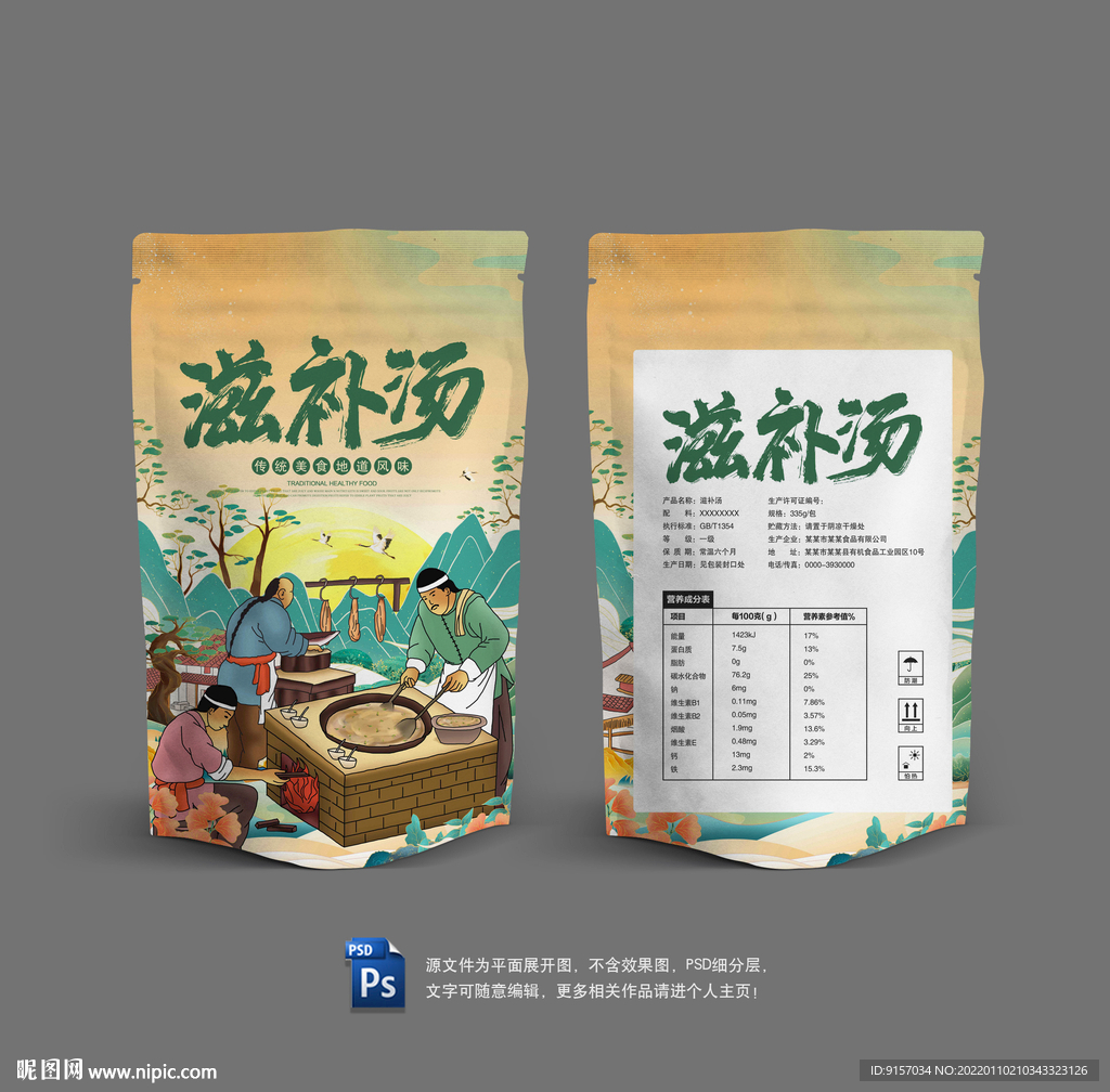 补汤包装