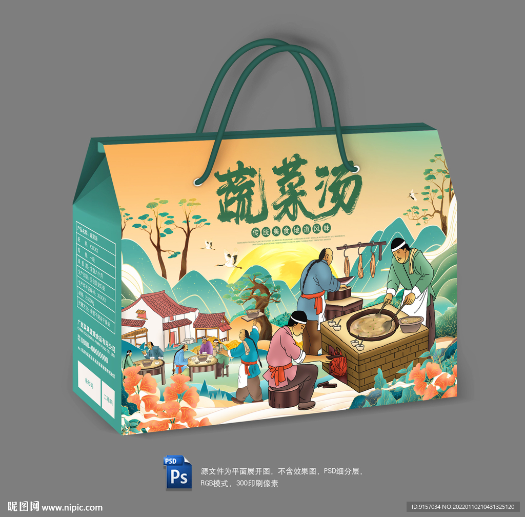 蔬菜汤包装礼盒