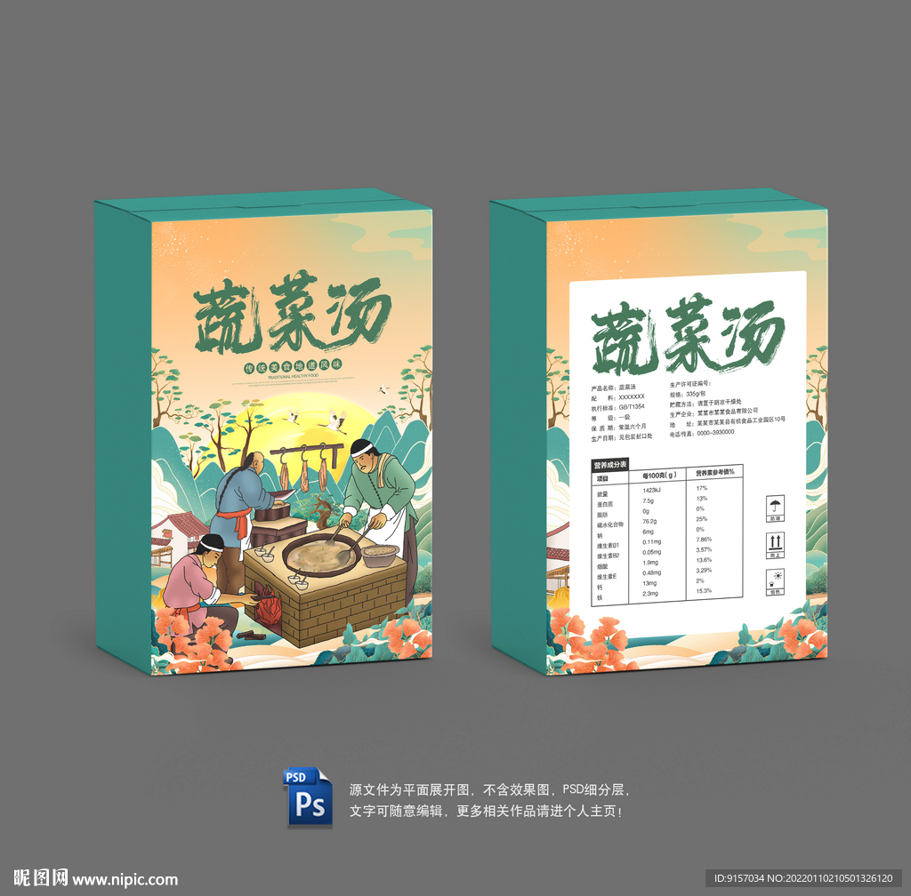 蔬菜汤包装