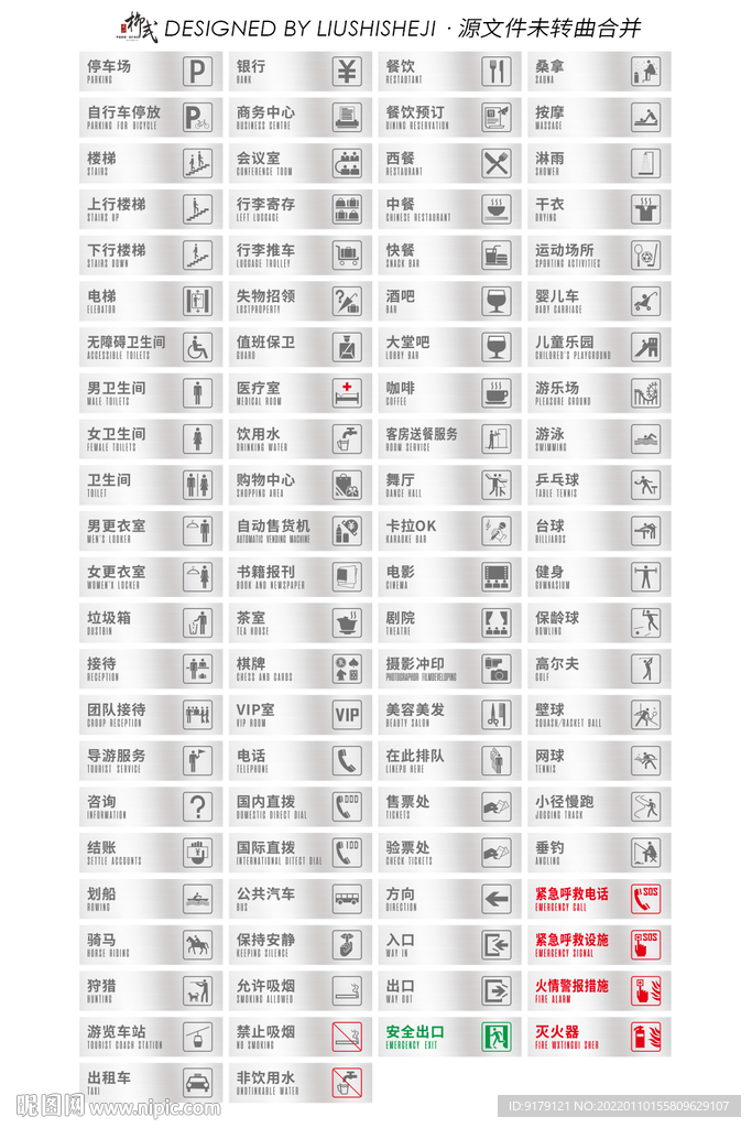 公共场馆场所指示标志标识