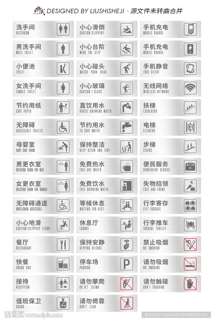 公共场所指示标识图标
