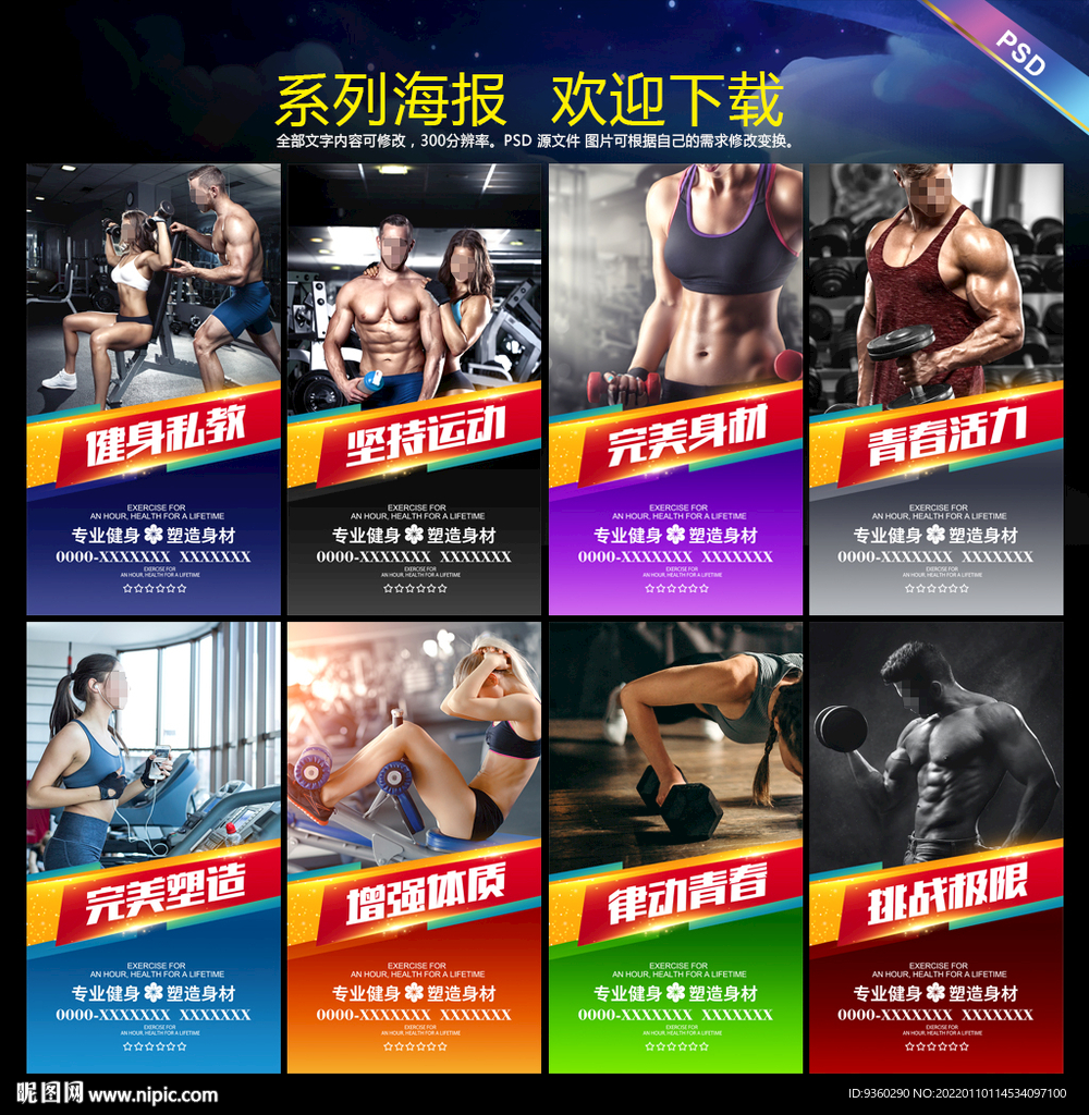 健身海报