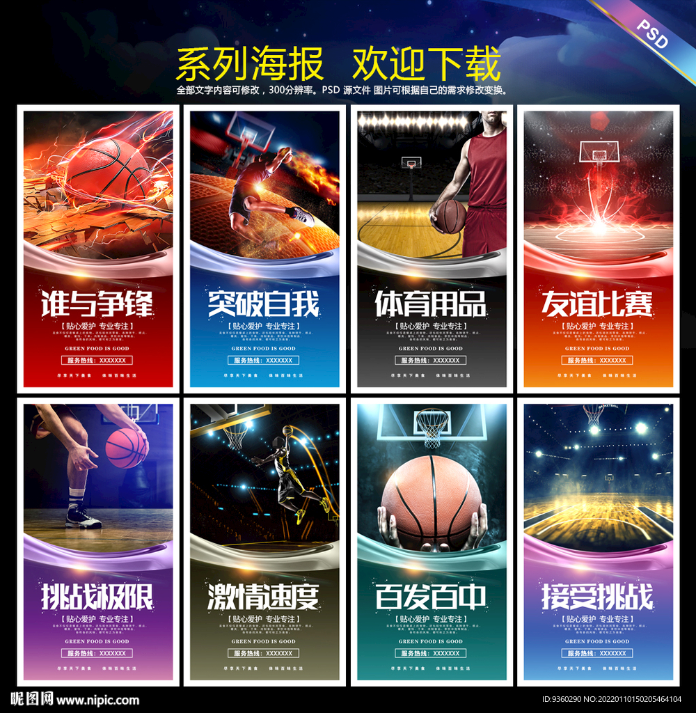 篮球