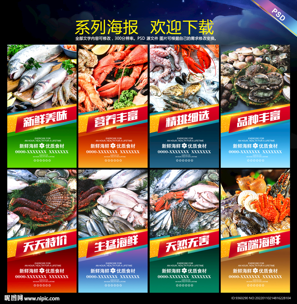 海鲜海报